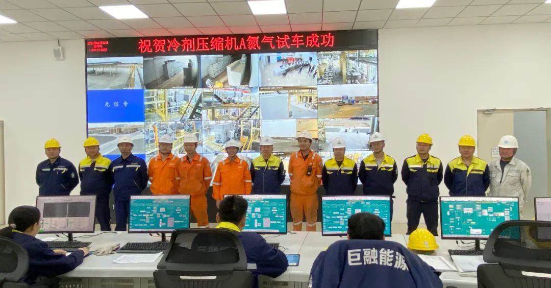 哈密巨融能源50萬噸/年液化天然氣項目冷劑壓縮機試車圓滿成功