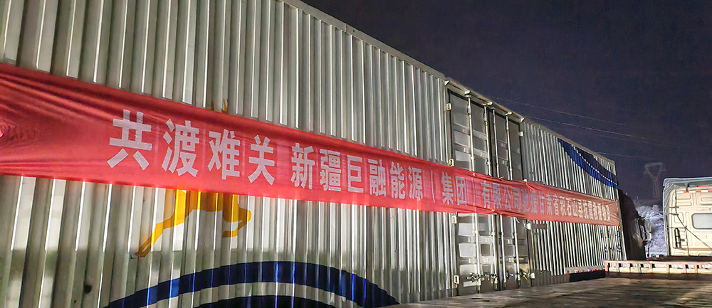 2023年12月，巨融能源緊急籌措30多萬元救援物資馳援甘肅臨夏州積石山縣抗震救災(zāi)。