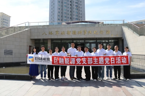 重溫紅色記憶  傳承革命精神丨巨融能源主題黨日活動