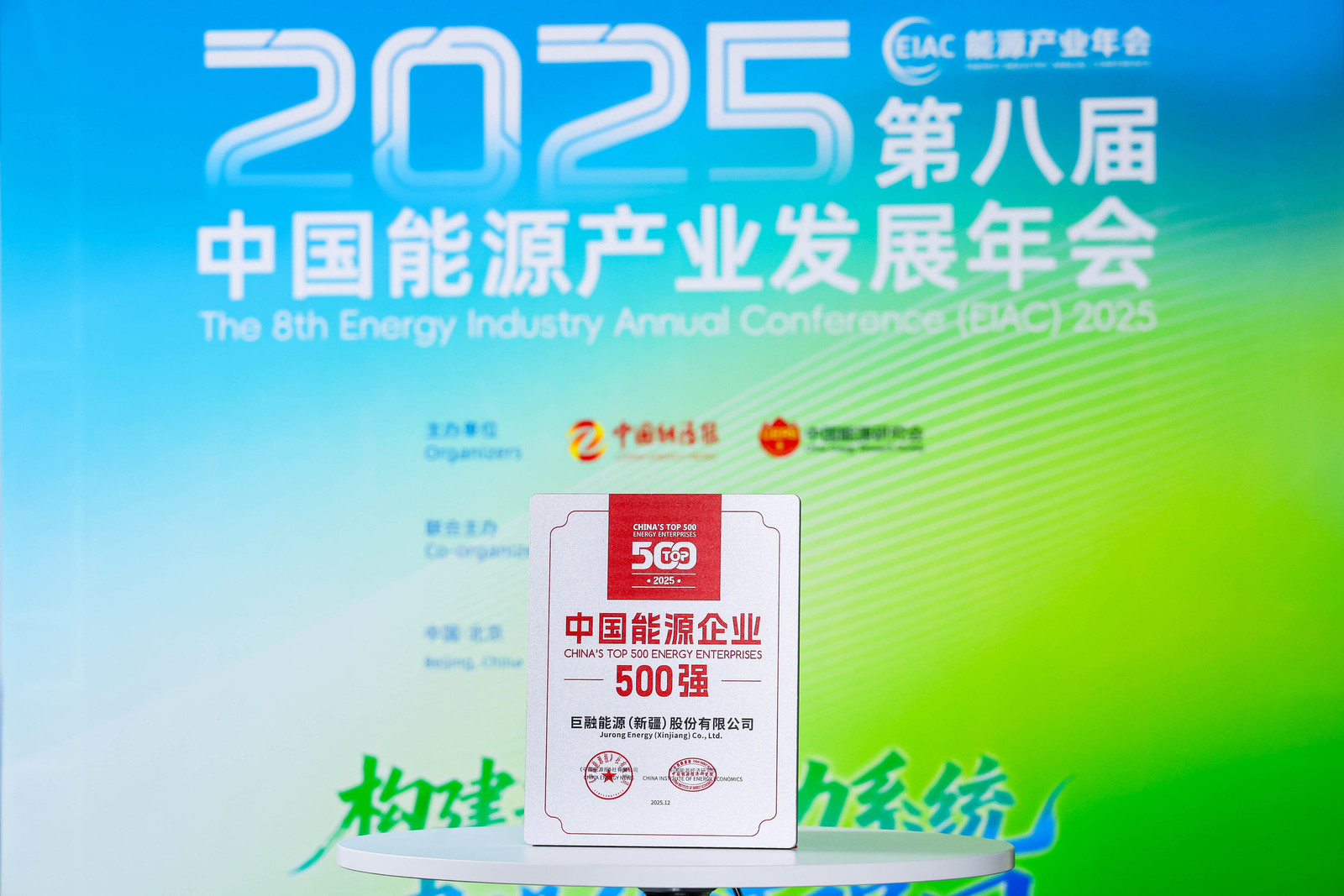 實(shí)力登榜！巨融能源榮列中國能源企業(yè)500強(qiáng)
